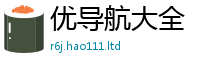 王中王493333WWW马头诗给7777788888管家婆凤凰网查一下云间玉箭
